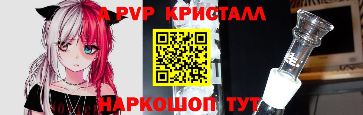 Еманжелинск  Альфа ПВП  A-PVP СК КРИС  APVP мука  Вход с VPN  A PVP Crystall 