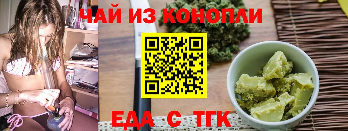 Печенье с ТГК марихуана  Вход с VPN  Еманжелинск 