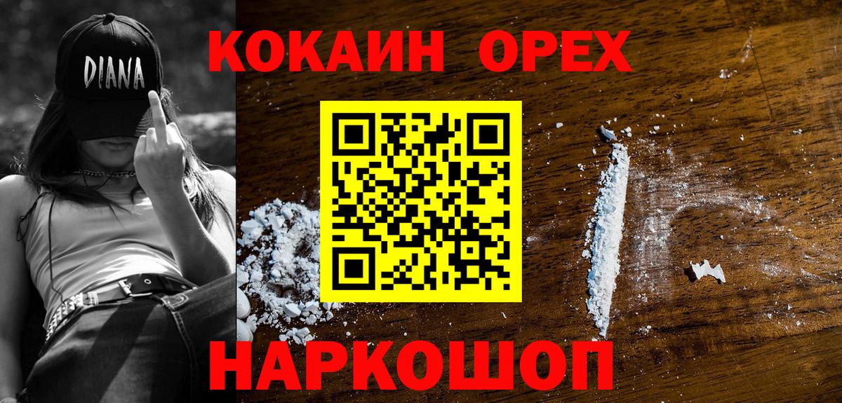 Cocaine 98%  КОКАИН 99%  Вход с VPN  Еманжелинск 