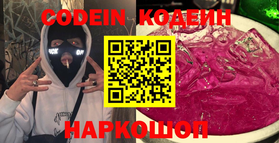 Еманжелинск  Codein напиток Lean (лин)  Вход с VPN  Кодеиновый сироп Lean напиток Lean (лин) 