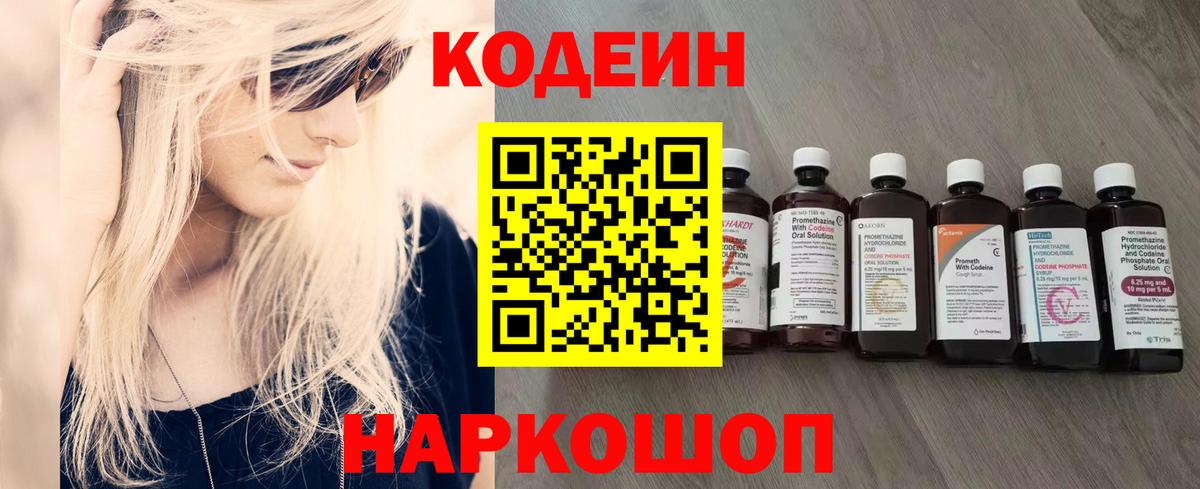 Codein напиток Lean (лин) Еманжелинск