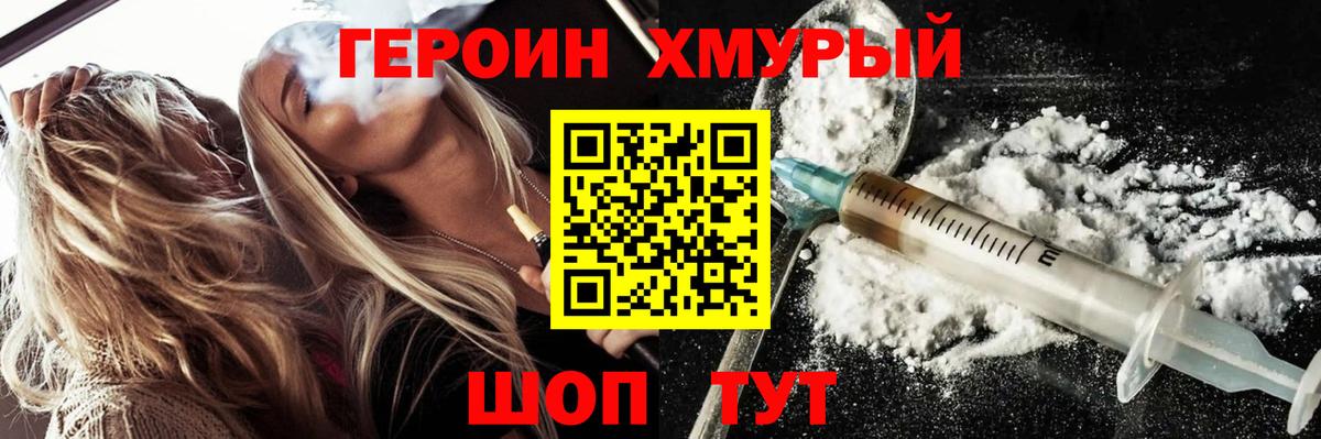 Еманжелинск  ГЕРОИН герыч  Вход с VPN 