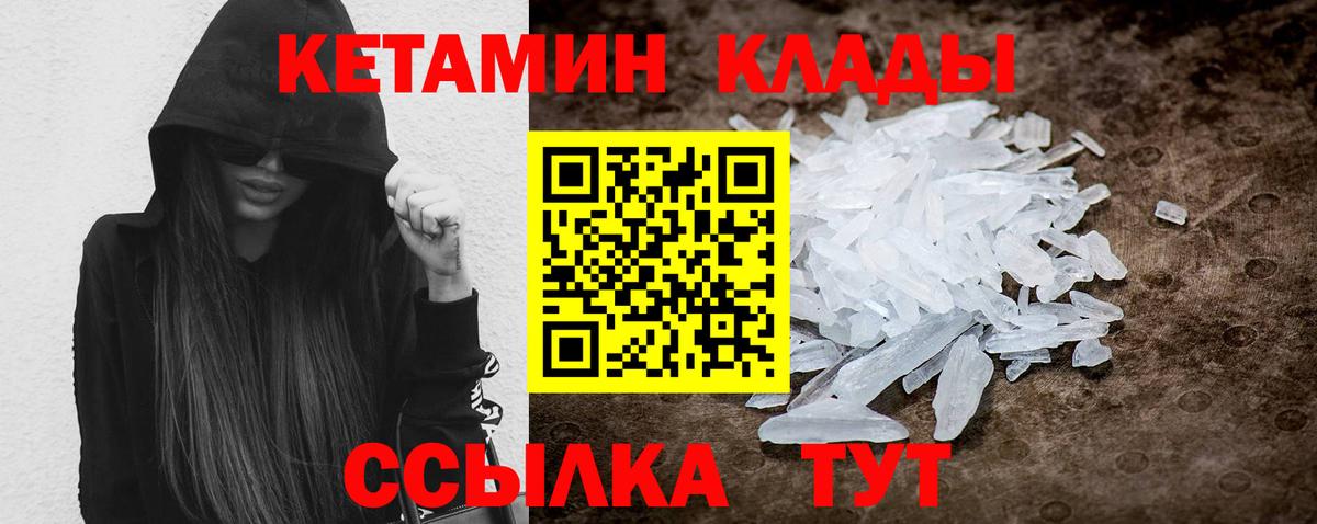 Кетамин ketamine Еманжелинск