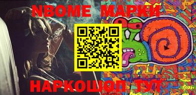 марки nbome Кумертау